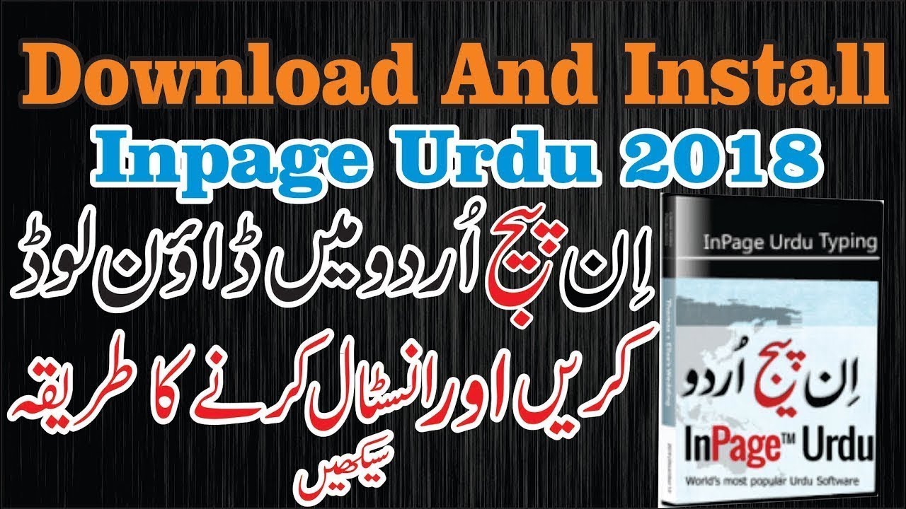 inpage urdu 2019 free download for pc